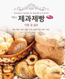 에센스 제과제빵