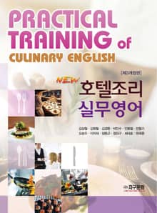 호텔조리 실무영어