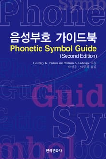 음성부호 가이드북