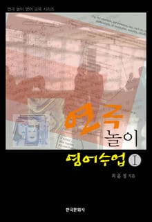 연극 놀이 영어 수업 1