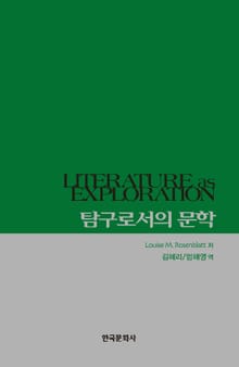 탐구로서의 문학