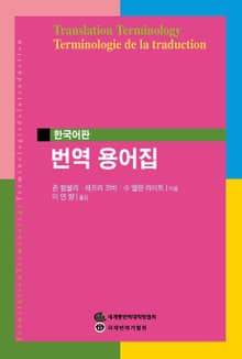 번역 용어집_한국어판