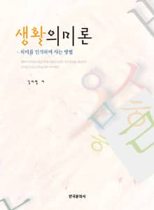 생활의미론