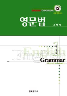 영문법