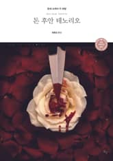 돈 후안 테노리오 표지 이미지