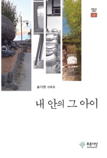 내 안의 그 아이