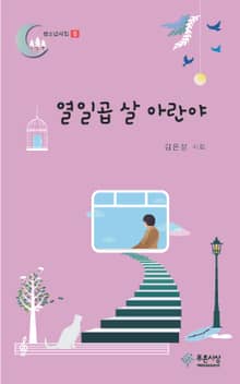 열일곱살 아란야