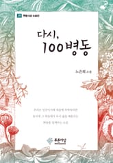 다시, 100병동 표지 이미지