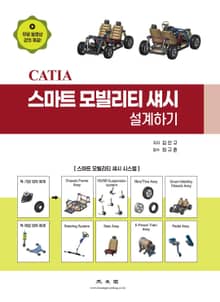 CATIA 스마트 모빌리티 섀시 설계하기