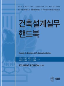건축설계실무 핸드북
