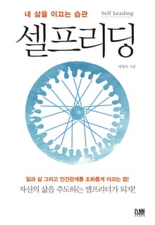 내 삶을 이끄는 습관 셀프리딩