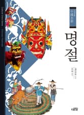 명절 중국문화 10 표지 이미지