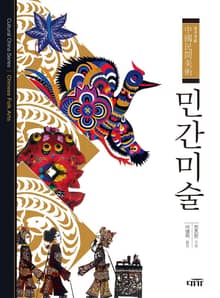 민간미술 중국문화 18