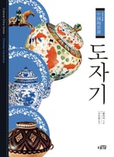 도자기 중국문화 14 표지 이미지