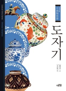 도자기 중국문화 14