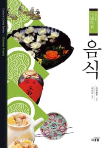 음식 중국문화 3