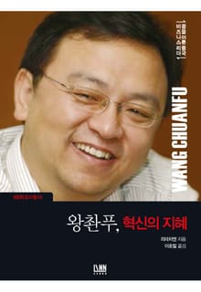 비야디(자동차) 왕촨푸, 혁신의 지혜