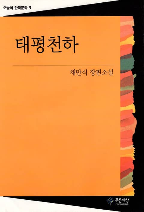 태평천하 표지 이미지