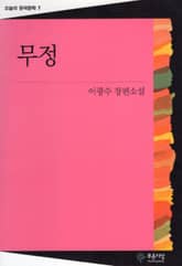 무정 표지 이미지