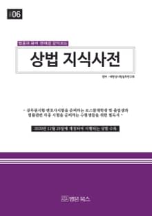 상법 지식사전