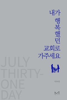 내가 행복했던 교회로 가주세요