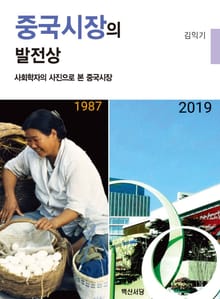 중국시장의 발전상