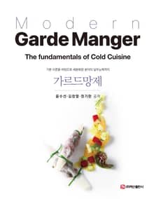 가르드망제
