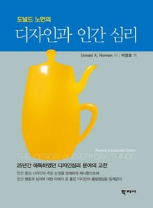 디자인과 인간심리