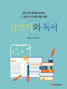 글쓰기와 독서