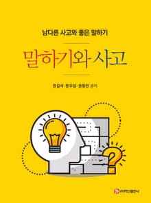 말하기와 사고