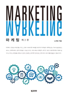 개정판｜마케팅