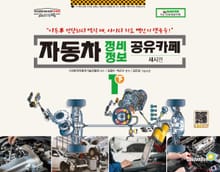 자동차 정비정보 공유카페. 1(하): 섀시편