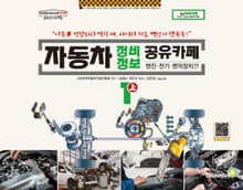 자동차 정비정보 공유카페. 1(상): 엔진 전기 편의장치 편