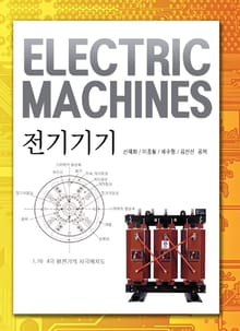 전기기기
