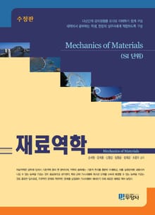 개정판｜재료역학