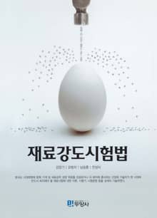 재료강도시험법