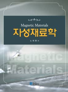 자성재료학