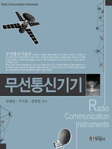 무선통신기기