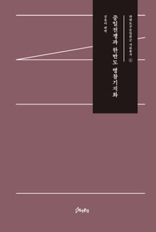 중일전쟁과 한반도 병참기지화