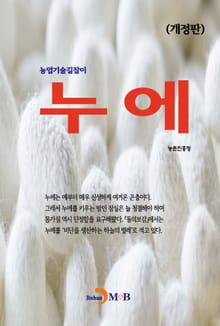 개정판｜농업기술길잡이 누에