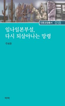 임나일본부설 다시 되살아나는 망령
