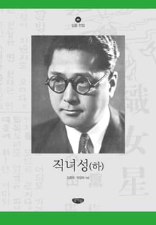 직녀성(하)