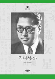 직녀성(상)