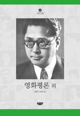 영화평론 외 표지 이미지