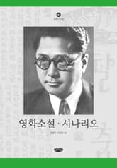 영화소설 , 시나리오 표지 이미지