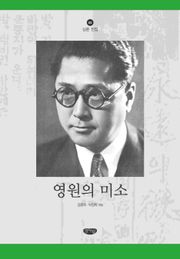 영원의 미소