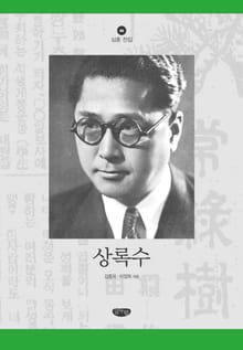상록수