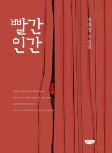 빨간 인간