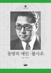 동방의 애인 . 불사조