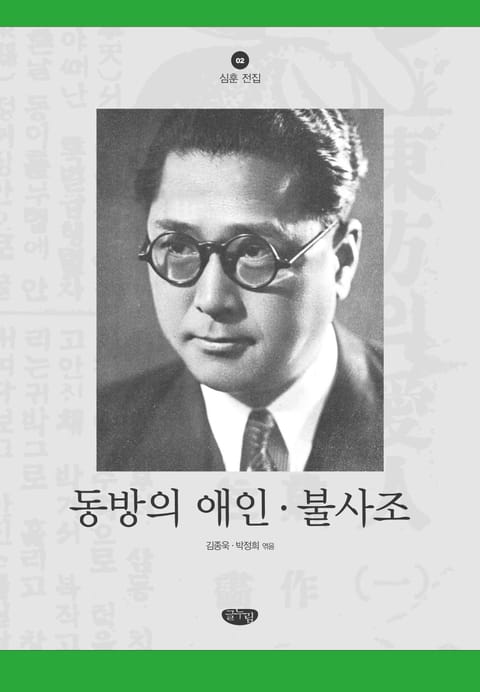 동방의 애인 . 불사조 표지 이미지